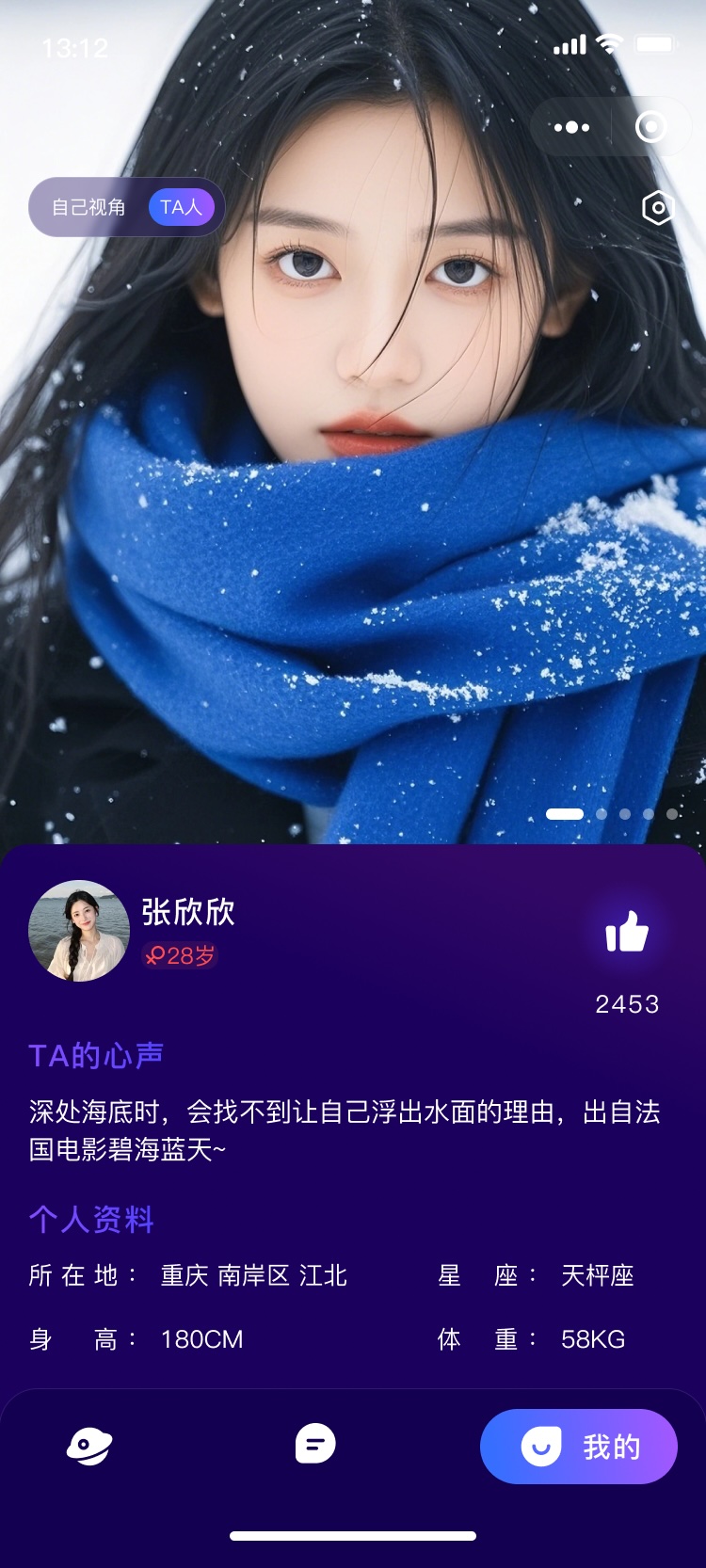 分身数APP产品展示图1