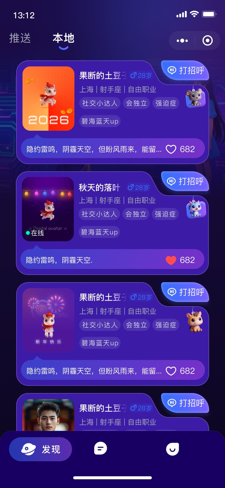 分身数APP产品展示图2