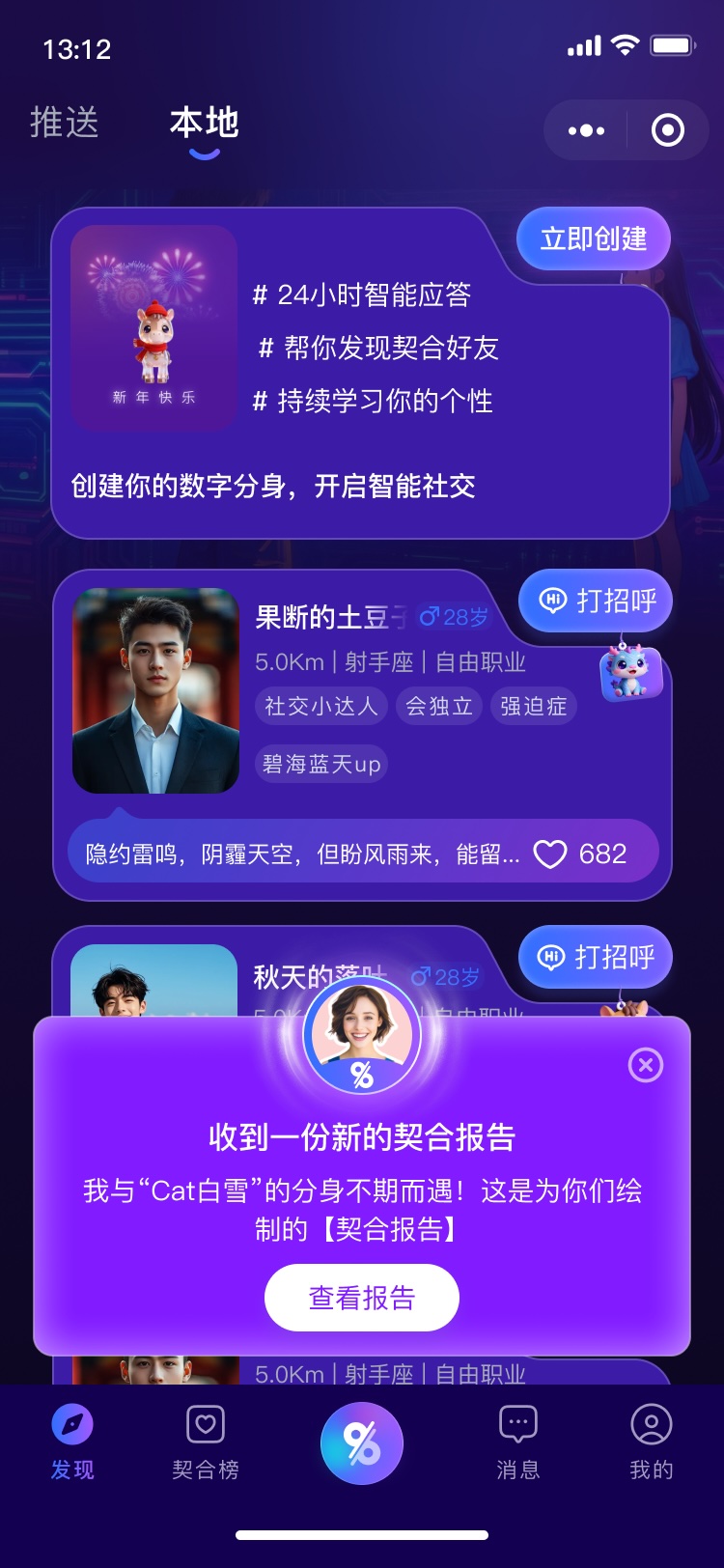 分身数APP产品展示图3