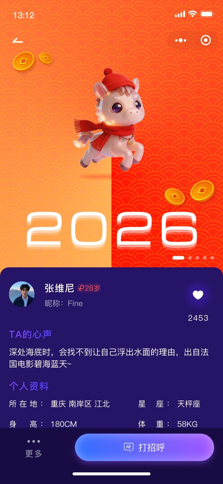 分身数APP产品展示图4